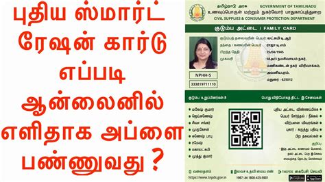 apply new smart ration card in tamilnadu|tamil nadu smart card application.